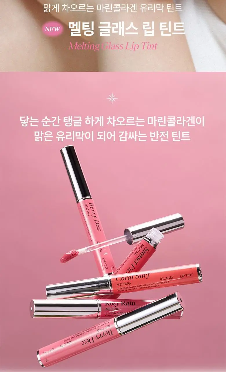 [NEW 신상] 씨스터앤 멜팅 글래스 립 틴트 4종 택1* 상세페이지 3